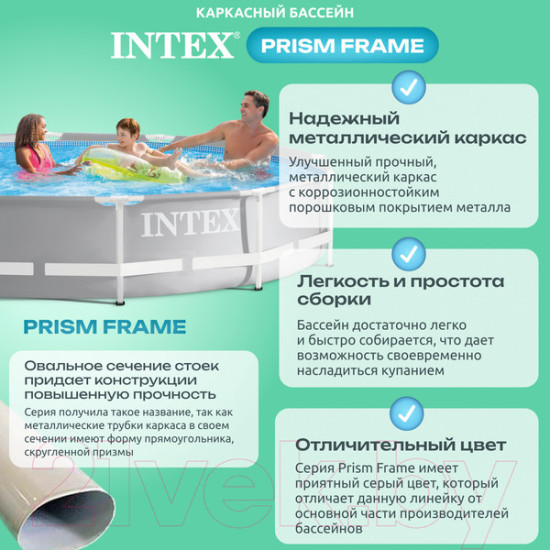 Каркасный бассейн Intex Prism Frame / 26710NP (366x76) Каркасный бассейн Intex Prism Frame / 26710NP (366x76)