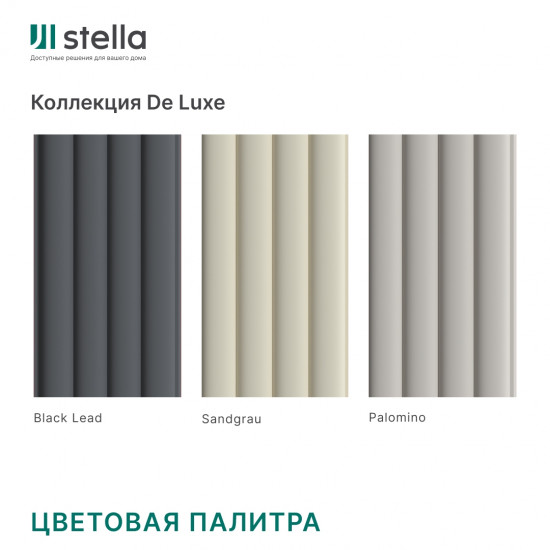 Стеновая панель Стелла Про Wave De Luxe Sandgrau Стеновая панель Стелла Про Wave De Luxe Sandgrau